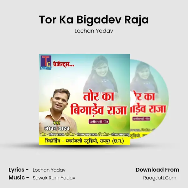 Tor Ka Bigadev Raja mp3 song