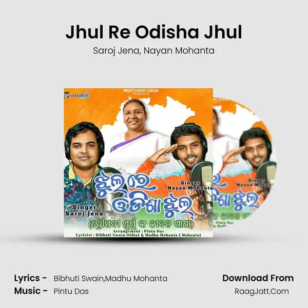 Jhul Re Odisha Jhul mp3 song