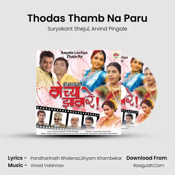 Thodas Thamb Na Paru Song mp3 | Suryakant Shejul