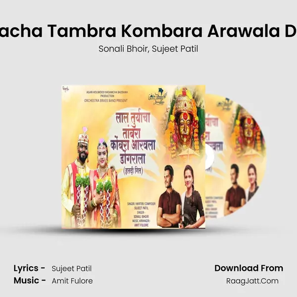 Lal Turyacha Tambra Kombara Arawala Dongrala mp3 song