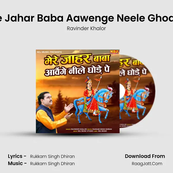 Mere Jahar Baba Aawenge Neele Ghode Pe mp3 song