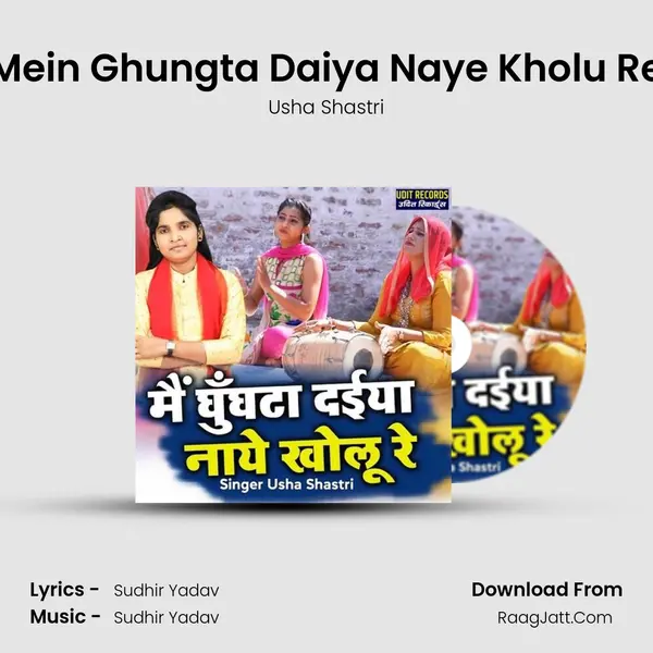 Mein Ghungta Daiya Naye Kholu Re mp3 song