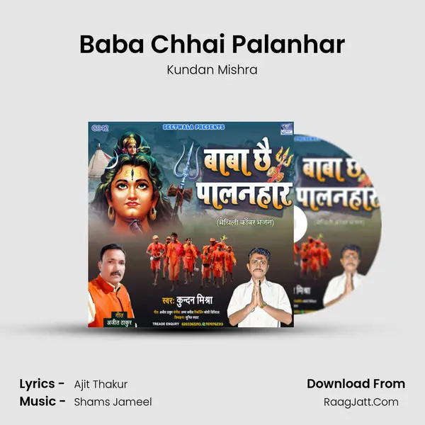 Baba Chhai Palanhar mp3 song