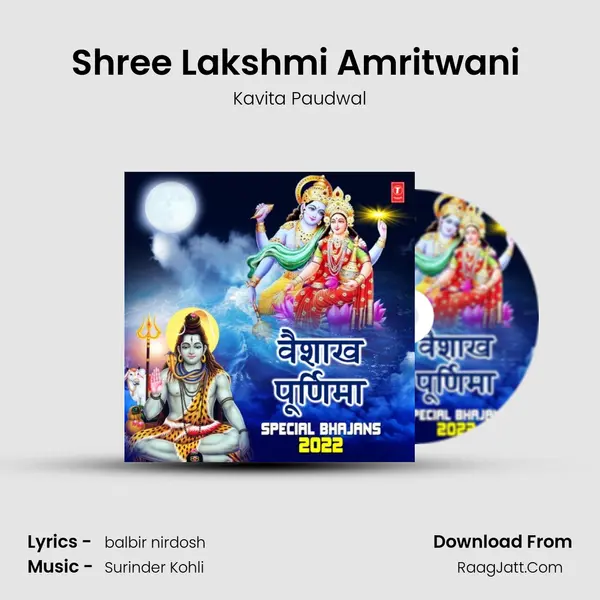 Shree Lakshmi Amritwani (From Shree Lakshmi Amritwani) mp3 song