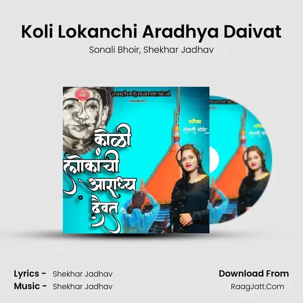 Koli Lokanchi Aradhya Daivat mp3 song