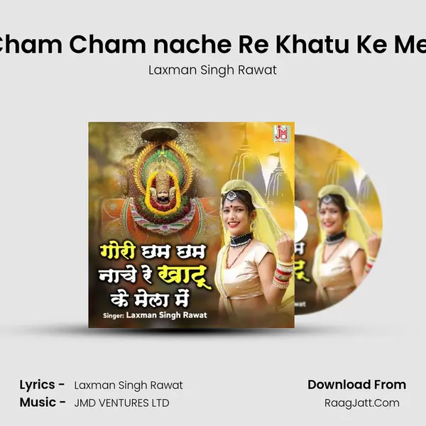 Gori Cham Cham nache Re Khatu Ke Mela Me mp3 song