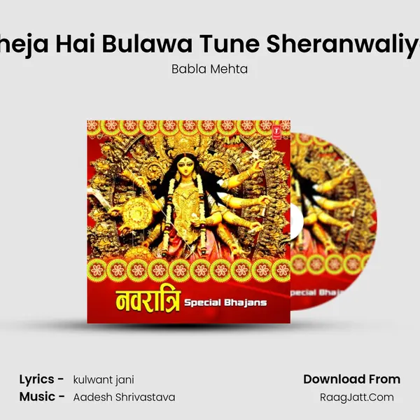 Bheja Hai Bulawa Tune Sheranwaliye (From Mamta Ka Mandir) mp3 song