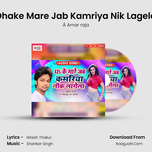 Dhake Mare Jab Kamriya Nik Lagela mp3 song