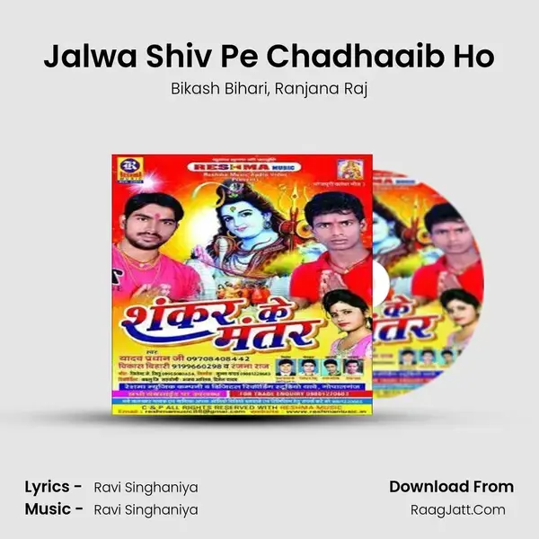 Jalwa Shiv Pe Chadhaaib Ho mp3 song