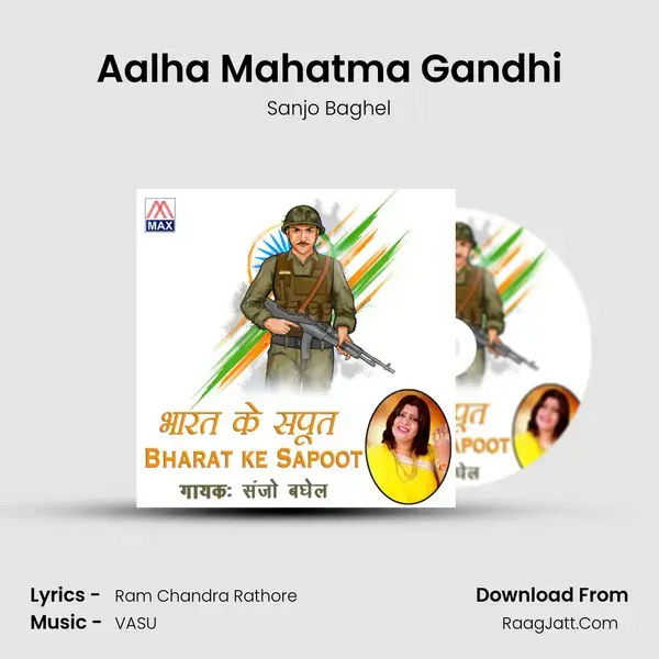 Aalha Mahatma Gandhi mp3 song