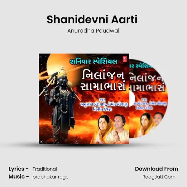 Shanidevni Aarti (From 