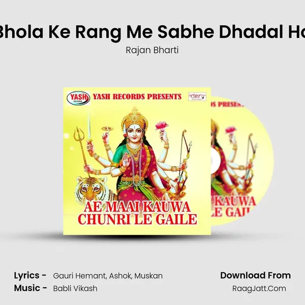 Bhola Ke Rang Me Sabhe Dhadal Ho mp3 song