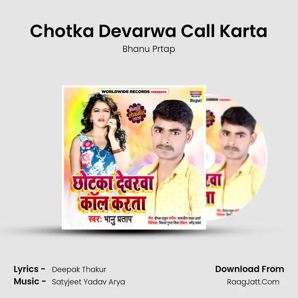 Chotka Devarwa Call Karta mp3 song