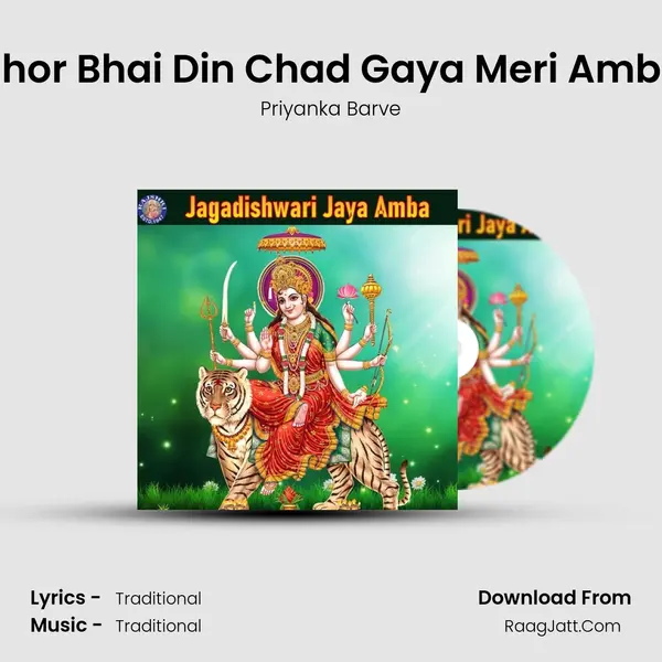 Bhor Bhai Din Chad Gaya Meri Ambe mp3 song