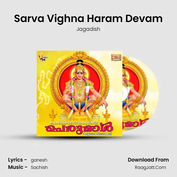 Sarva Vighna Haram Devam mp3 song