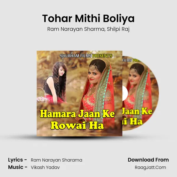 Tohar Mithi Boliya Song mp3 | Ram Narayan Sharma