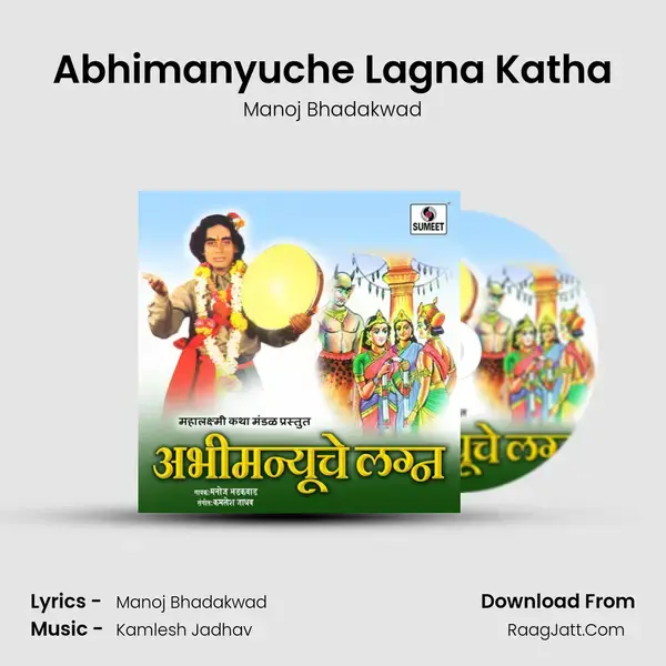 Abhimanyuche Lagna Katha mp3 song