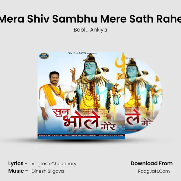 Mera Shiv Sambhu Mere Sath Rahe mp3 song