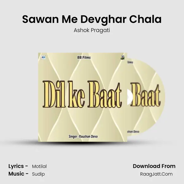 Sawan Me Devghar Chala Song mp3 | Ashok Pragati