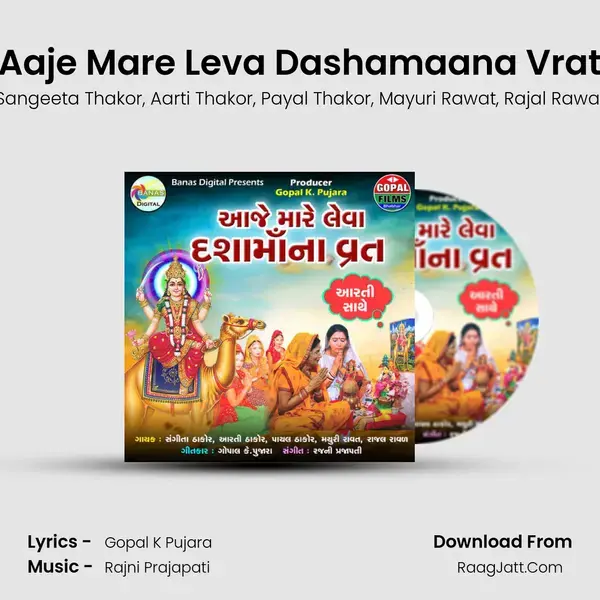 Aaje Mare Leva Dashamaana Vrat Song mp3 | Sangeeta Thakor