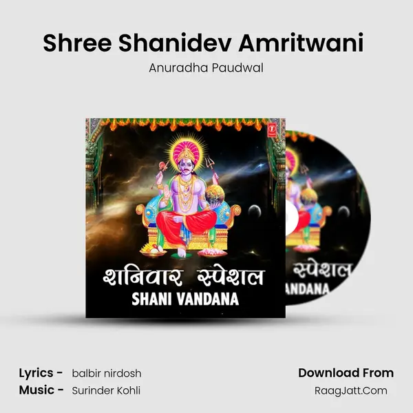 Shree Shanidev Amritwani (From 