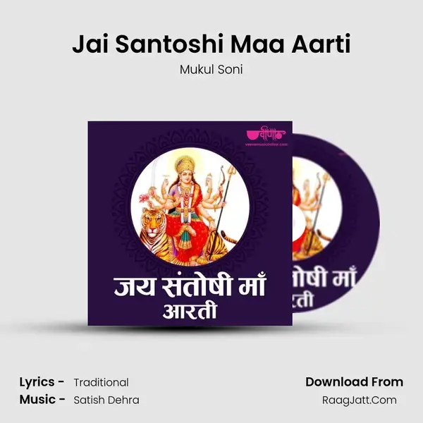 Jai Santoshi Maa Aarti mp3 song