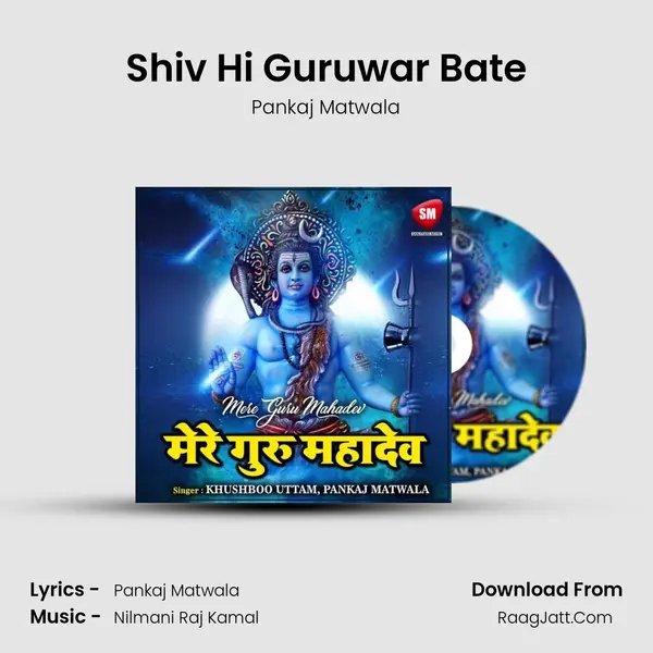 Shiv Hi Guruwar Bate mp3 song