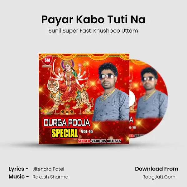 Payar Kabo Tuti Na Song mp3 | Sunil Super Fast