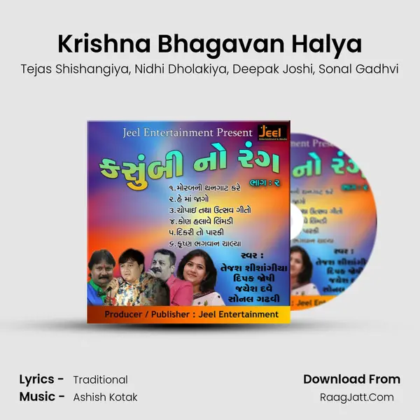 Krishna Bhagavan Halya mp3 song