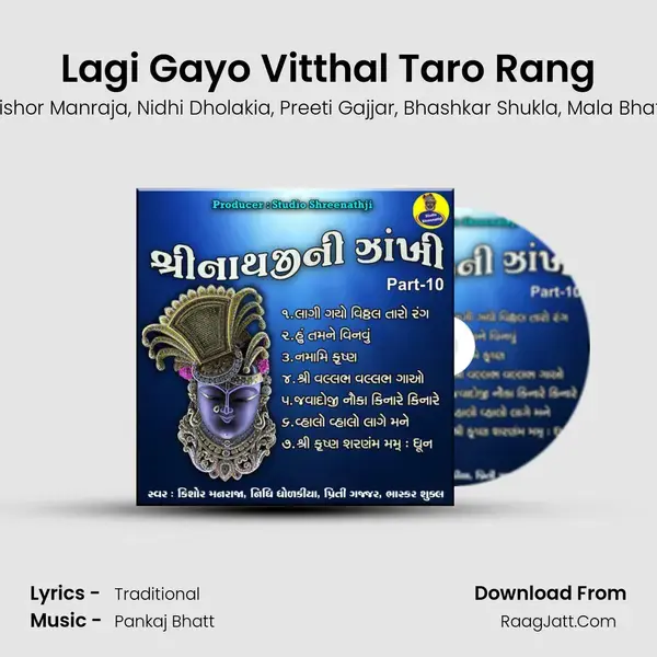 Lagi Gayo Vitthal Taro Rang mp3 song