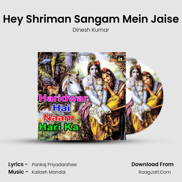 Hey Shriman Sangam Mein Jaise Song mp3 | Dinesh Kumar