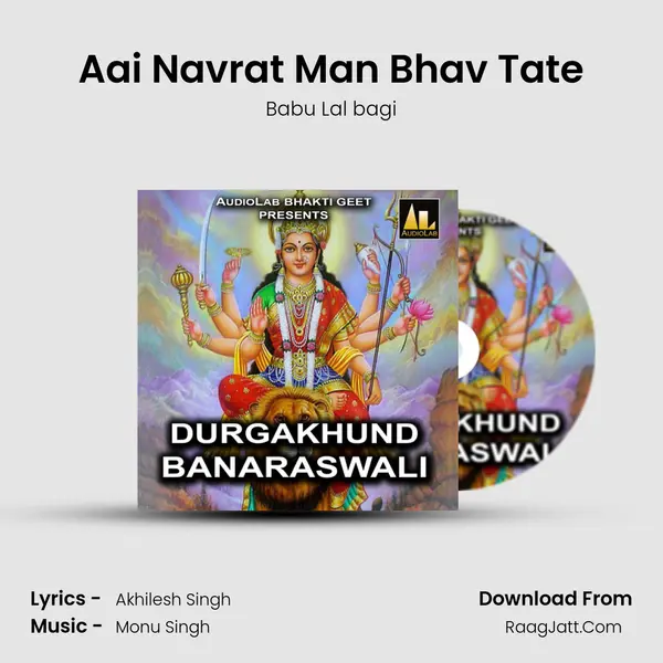 Aai Navrat Man Bhav Tate Song mp3 | Babu Lal bagi