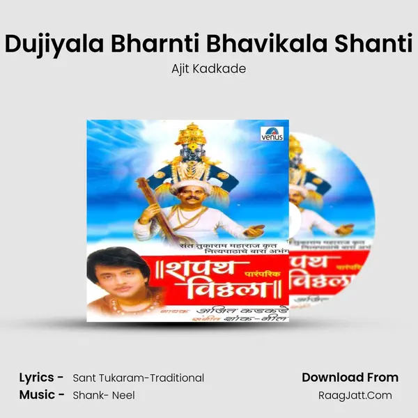 Dujiyala Bharnti Bhavikala Shanti Song mp3 | Ajit Kadkade