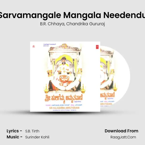 Sarvamangale Mangala Needendu mp3 song