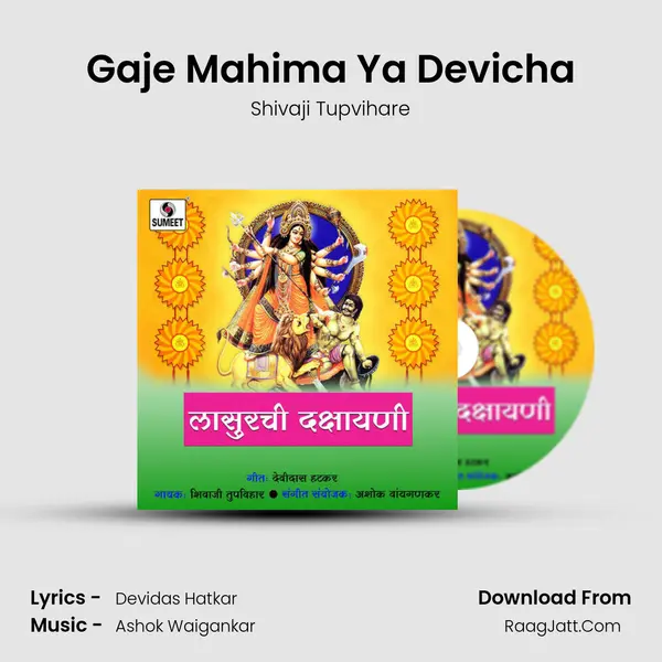 Gaje Mahima Ya Devicha Song mp3 | Shivaji Tupvihare