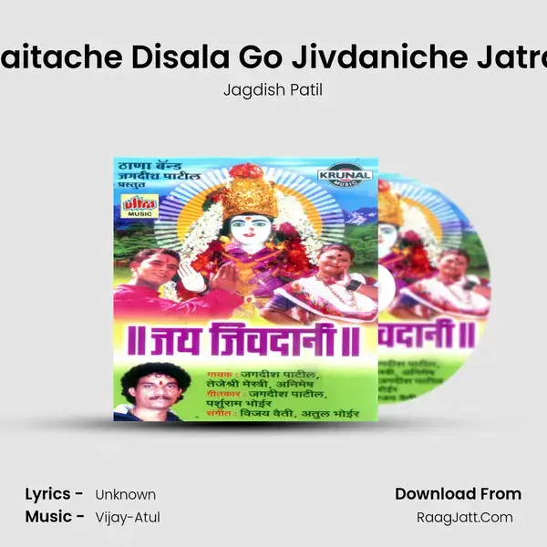 Chaitache Disala Go Jivdaniche Jatrala Song mp3 | Jagdish Patil