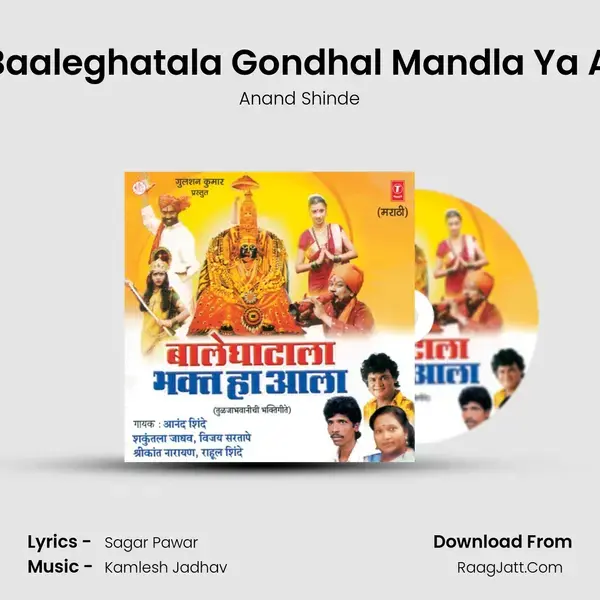 Tuljapurala Baaleghatala Gondhal Mandla Ya Amba Baicha Song mp3 | Anand Shinde