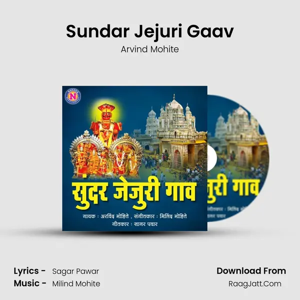 Sundar Jejuri Gaav - 