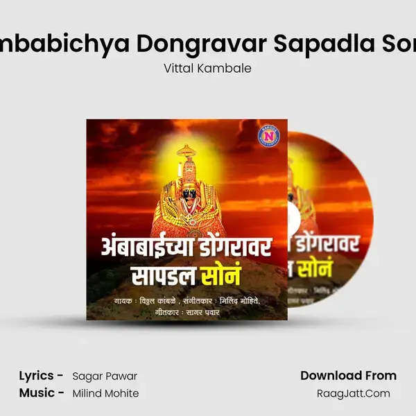 Ambabichya Dongravar Sapadla Sona - Vittal Kambale