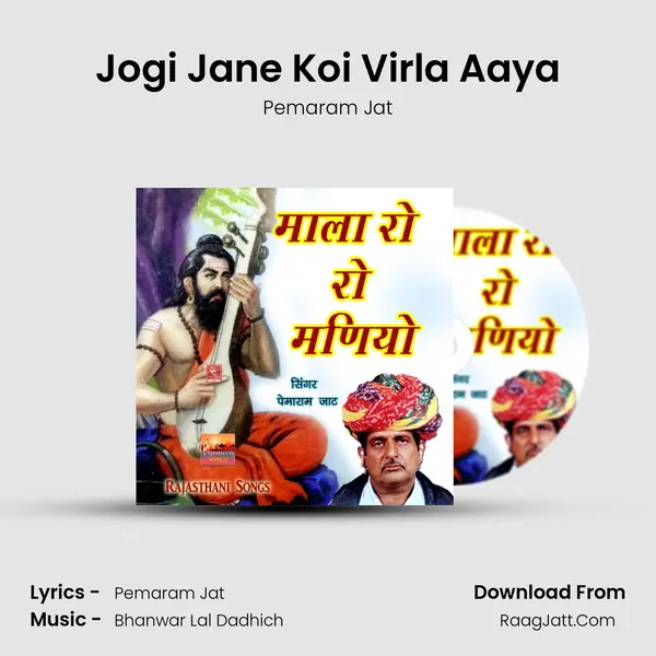 Jogi Jane Koi Virla Aaya Song mp3 | Pemaram Jat