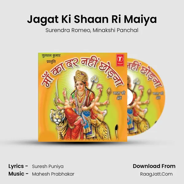 Jagat Ki Shaan Ri Maiya mp3 song