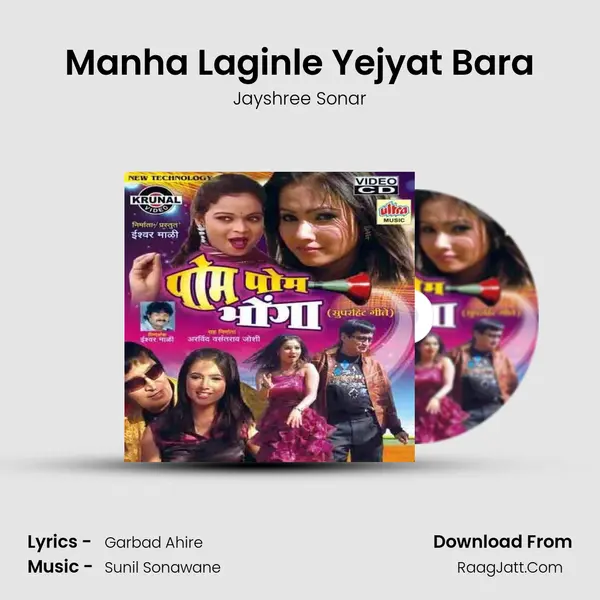 Manha Laginle Yejyat Bara Song mp3 | Jayshree Sonar