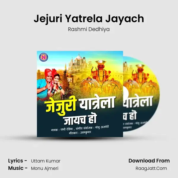 Jejuri Yatrela Jayach mp3 song