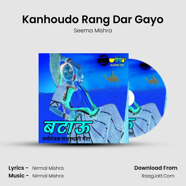 Kanhoudo Rang Dar Gayo Song mp3 | Seema Mishra