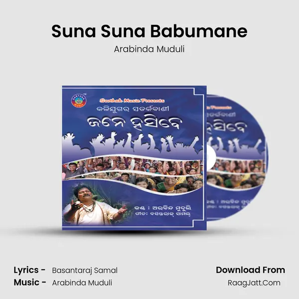 Suna Suna Babumane Song mp3 | Arabinda Muduli