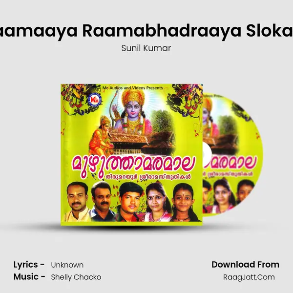 Raamaaya Raamabhadraaya Slokam Song mp3 | Sunil Kumar