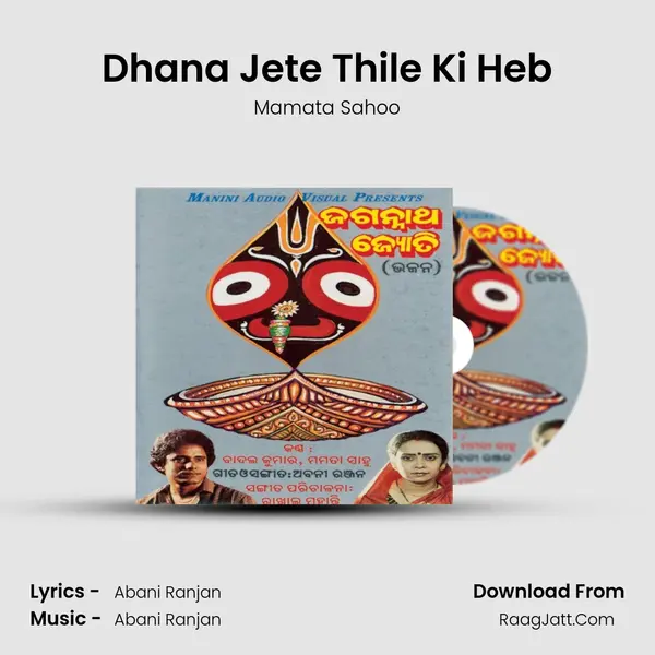 Dhana Jete Thile Ki Heb Song mp3 | Mamata Sahoo