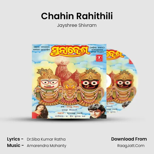 Chahin Rahithili mp3 song