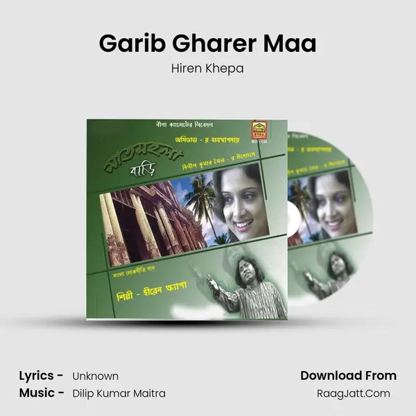 Garib Gharer Maa Song mp3 | Hiren Khepa