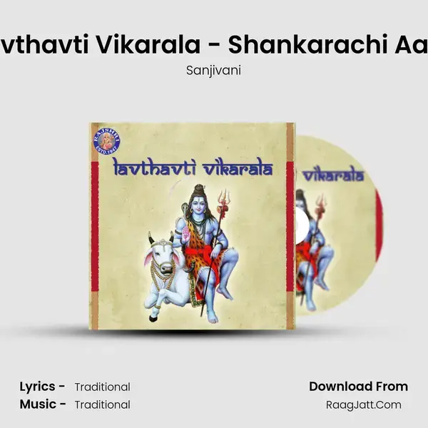 Lavthavti Vikarala - Shankarachi Aarti Song mp3 | Sanjivani